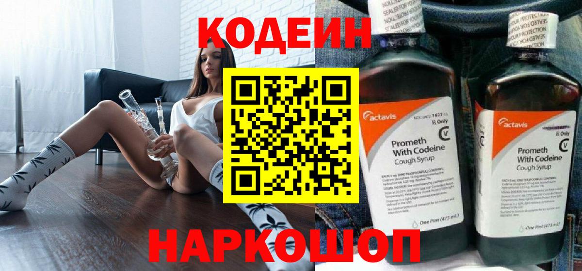 Кодеин напиток Lean (лин) Нижневартовск